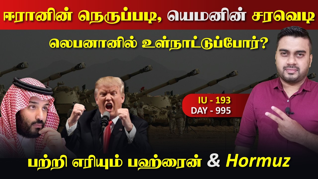 ஈராrனின் நெருப்paடி, யெமனின் சraவெடி, லெbaனானில் பdaற்றம் 