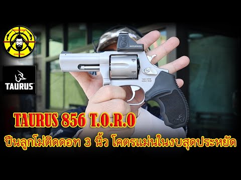 TAURUS DEFENDER 856 T.O.R.O.38 Spl +P Stainless Steel 3.00 in. First Ever Optics Ready Revolver