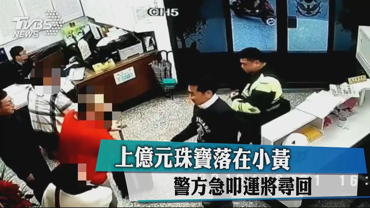 上億元珠寶落在小黃 警方急叩運將尋回
