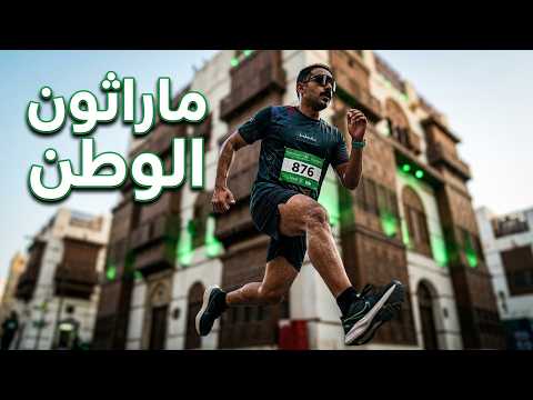 مارثون جدة الرياضي بمناسبة اليوم الوطني