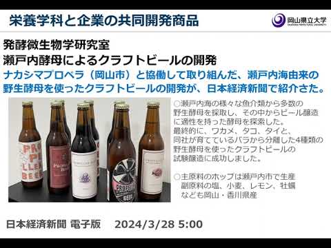 人間情報工学科 2024OPUオープンキャンパス 栄養学科の教員と研究内容