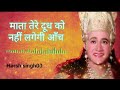 Mata Tere Doodh Ko Nahi Lagegi Aanch Mahabharat Song दोहा