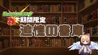 【モンスト】書庫【マルチ参加】