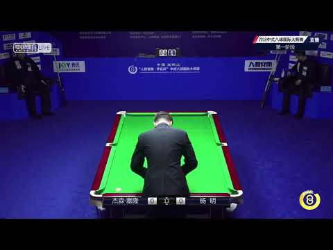 Jason Theron (SA) VS Yang Ming - World Chinese 8 Ball Masters Tour 2018-2019 Stop 3 Shuangyashan