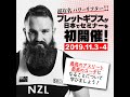 【11月3日、4日セミナー開催】SBDセミナー ブレットギブスからのメッセージ!!