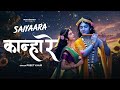 कान्हा रे SAIYAARA Preet Kaur Shubham Sharma Navneet Tomar Karan Krishna Radha Bhaja