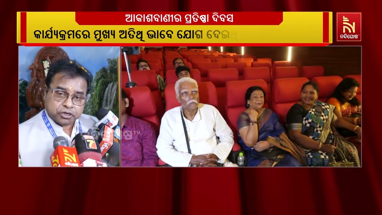 ଆଉ ଦିନ କେଇଟା ପରେ ୯୦ ବର୍ଷରେ ପଦାର୍ପଣ କରିବ ଆକାଶବାଣୀ।