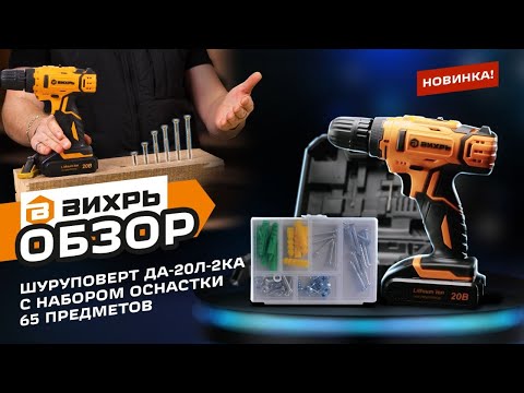 Миниатюра изображения товара Аккумуляторная дрель-шуруповерт Вихрь ДА-20Л-2КА (72/14/36)