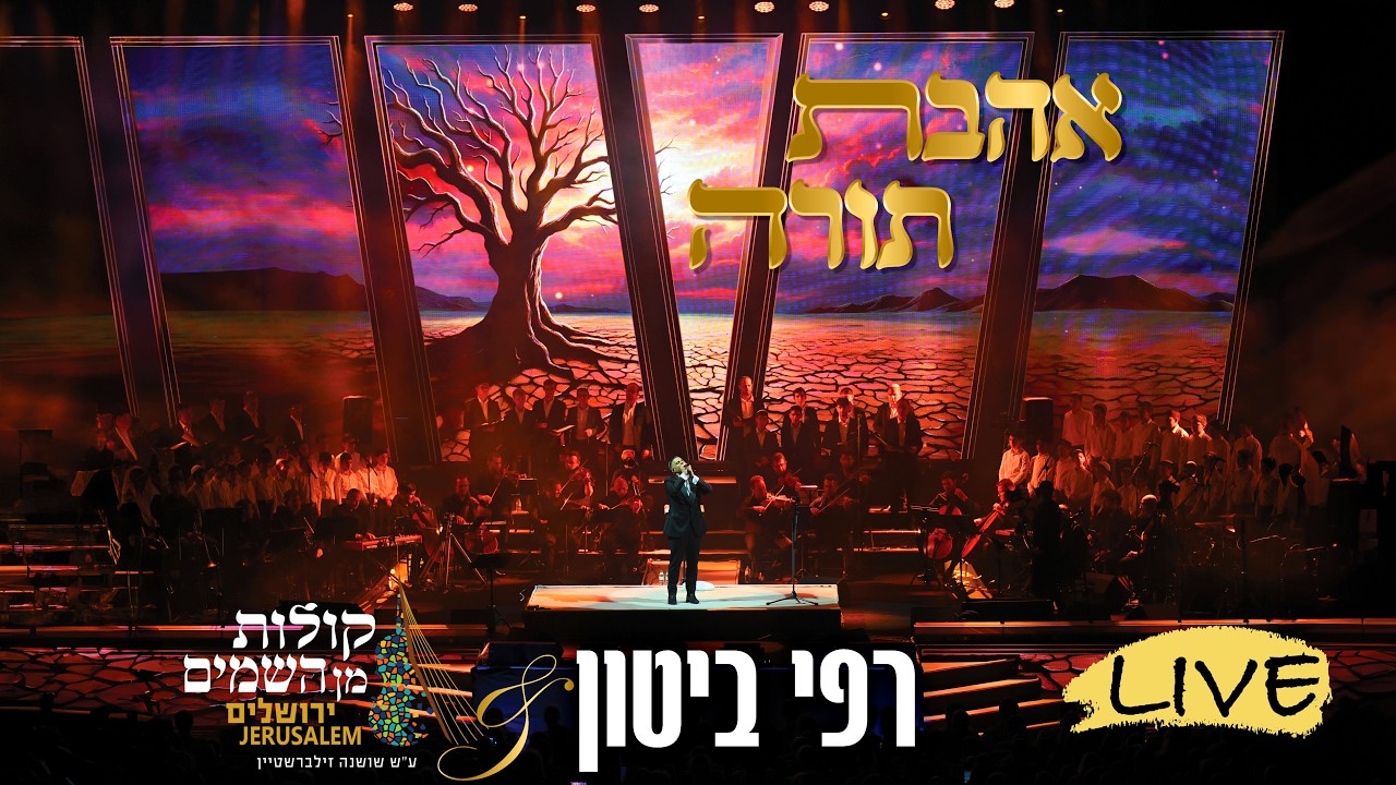 רפי ביטון ומקהלת קולות מן השמים בביצוע לייב מרגש מירושלים | אהבת תורה | צפו