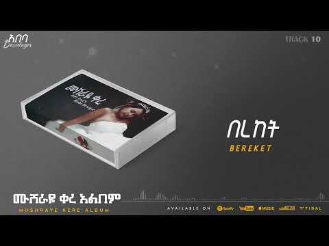 Abeba Desalegn - Bereket - በረከት _ Collection | Track 10 (Official Audio)