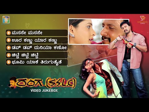 Ranga SSLC Kannada Movie Songs - Video Jukebox | Kiccha Sudeep | Ramya | Sandeep Chowta