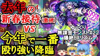 【ゆっくり実況#22】無課金の旅。降臨最高峰の殴りでリズムゲットへ！【モンスト】