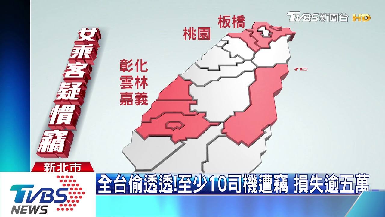 專偷小黃！身障女乘客遭控　支開運將偷錢