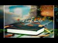 Fa Inna Ma Al Usri Yusran Inna Ma Al Usri Yusra Umar Rauf Rizvi