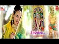 He Kashtbhanjan Poonam Gondaliya New Bhakti Song Full Hd Video