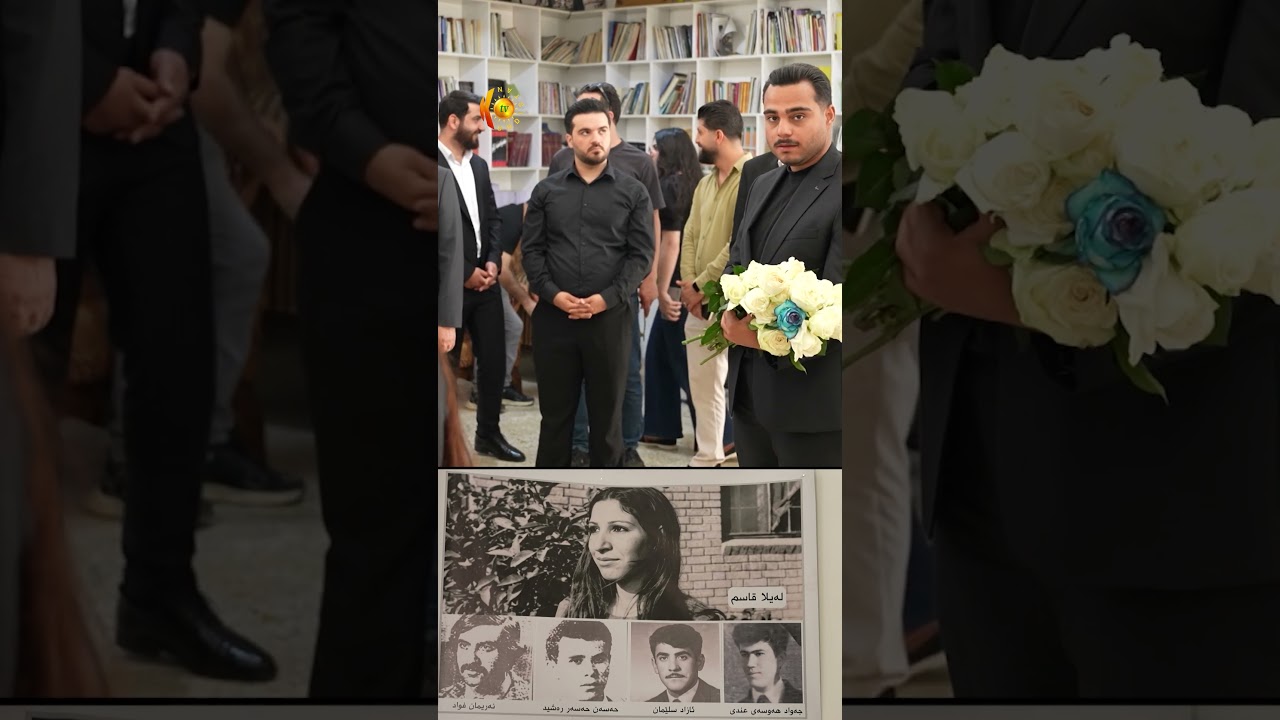 ڤیدیۆ | دهۆک.. یادی 52 ساڵه‌ی شه‌هیدكردنی له‌یلا قاسم و هه‌ڤاڵه‌كانی كرایه‌وه‌