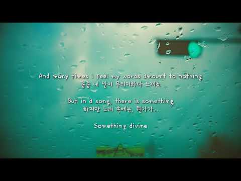 [가사/해석] 나의 장소로 데려가줘요, 그곳엔 진짜 내가 있죠 | Sam Ock 'Something Divine' 리릭비디오