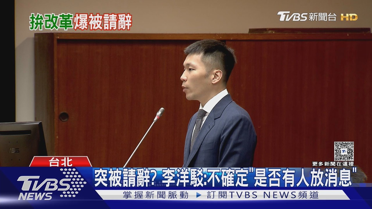 惹反改革派? 為解決寄生亂象 李洋要求11協會、總會搬出運動部