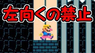 左向くの禁止!!右だけを見て進もう【マリオメーカー実況】