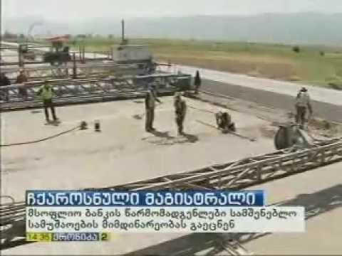 მსოფლიო ბანკის მისიის ვიზიტი 