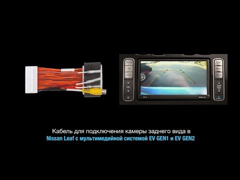 Cable para conectar la cámara en automóviles Nissan Leaf Vista previa  7