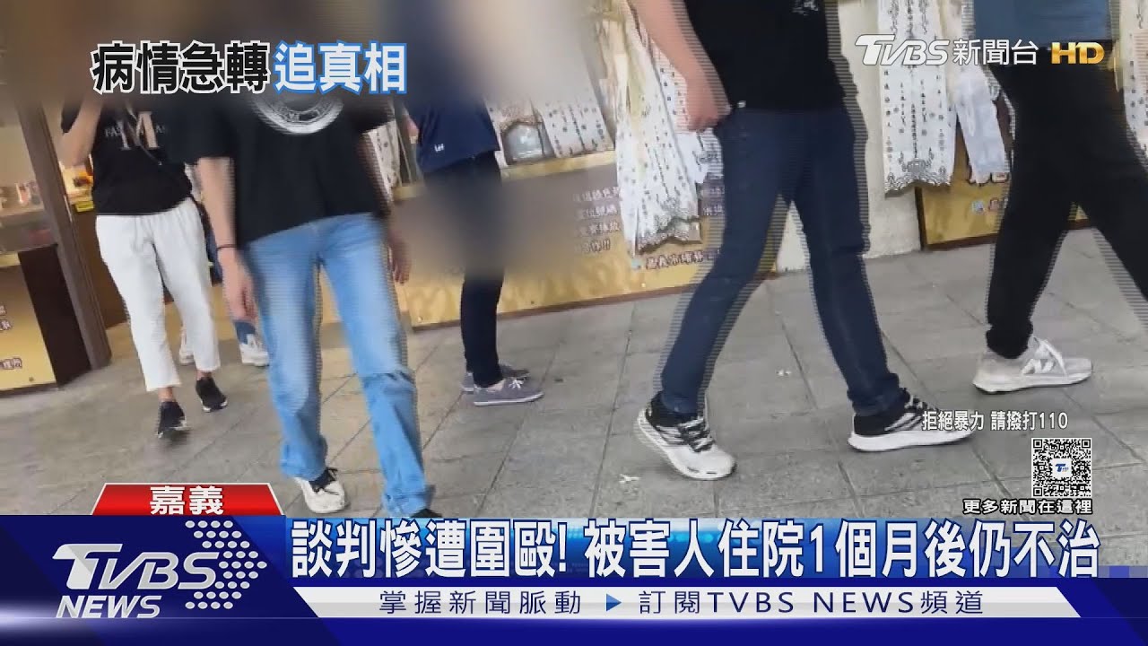 凌晨談判慘遭多人圍毆!男子隔天不適 住院1個月仍不治