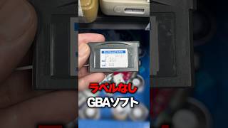 中古ジャンクのGBAがまさかの超名作ソフトだったｗｗ