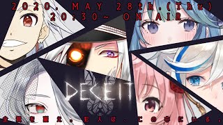 【 DECEIT 】みんなを騙して脱出をFPS人狼コラボ！(白金慎也視点)