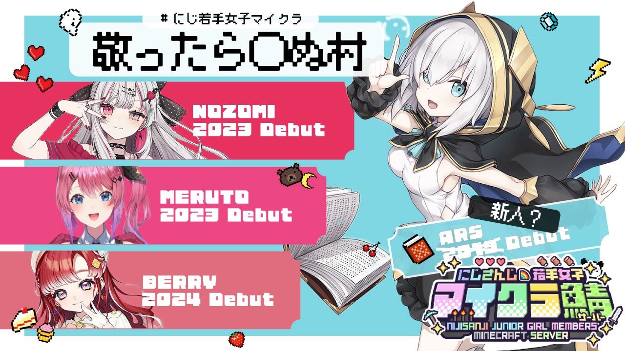 【 #にじ若手女子マイクラ 】💀敬ったら死ぬ村💀 先輩が観光案内してくれるそうです🥰🔪【アルス・アルマル/にじさん】