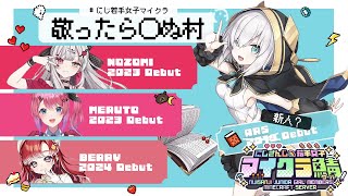 【 #にじ若手女子マイクラ 】💀敬ったら死ぬ村💀　先輩が観光案内してくれるそうです🥰🔪【アルス・アルマル/にじさん】
