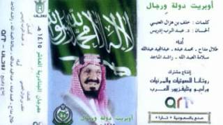 كلمات اغنية دولة ورجال محمد عبده