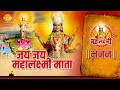 जय महालक्ष्मी भजन जय जय महालक्ष्मी मा�