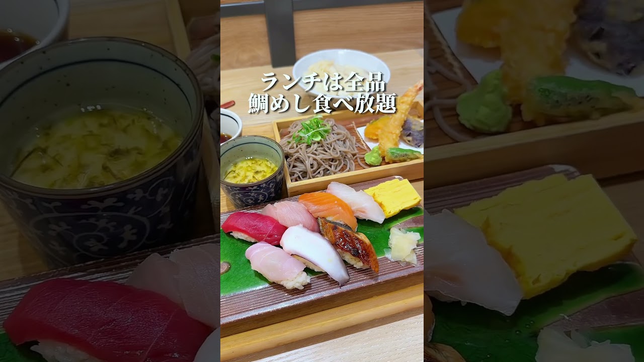 鯛めし食べ放題ランチ