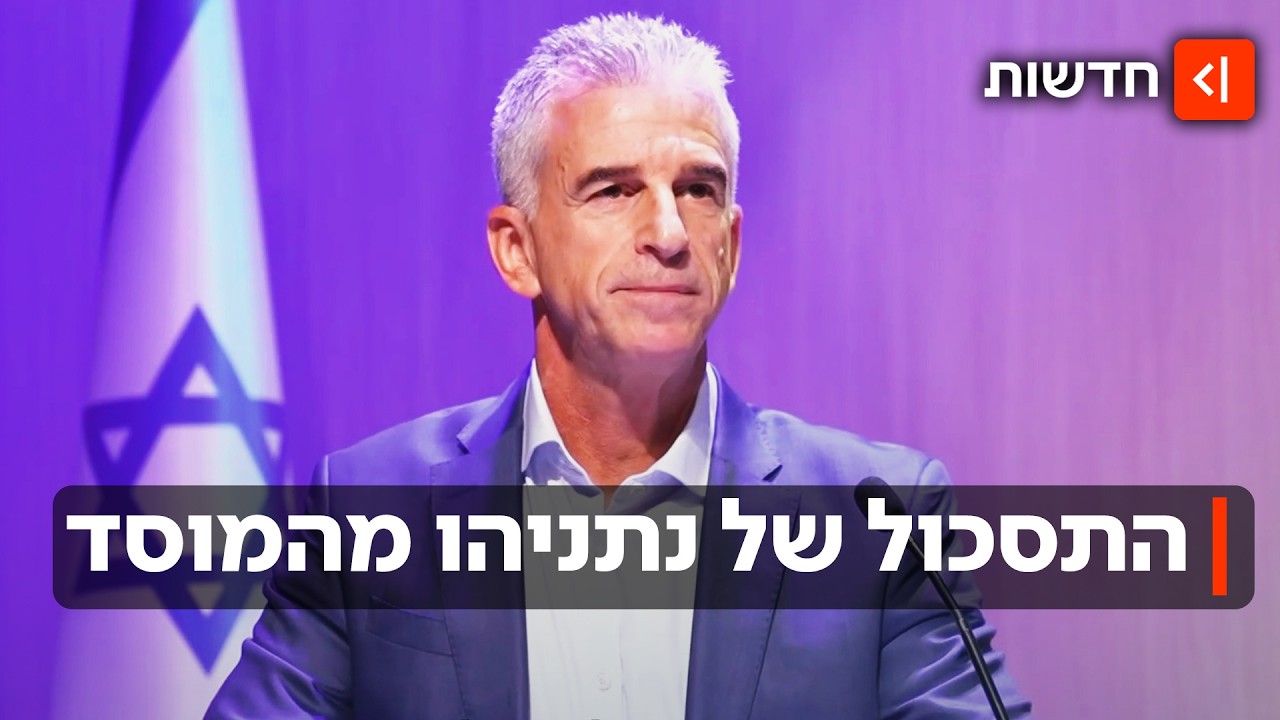 הפלת המשטר נדחית? האכזבה מתוכנית המוסד והתסכול של נתניהו