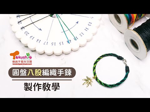 圓盤編法