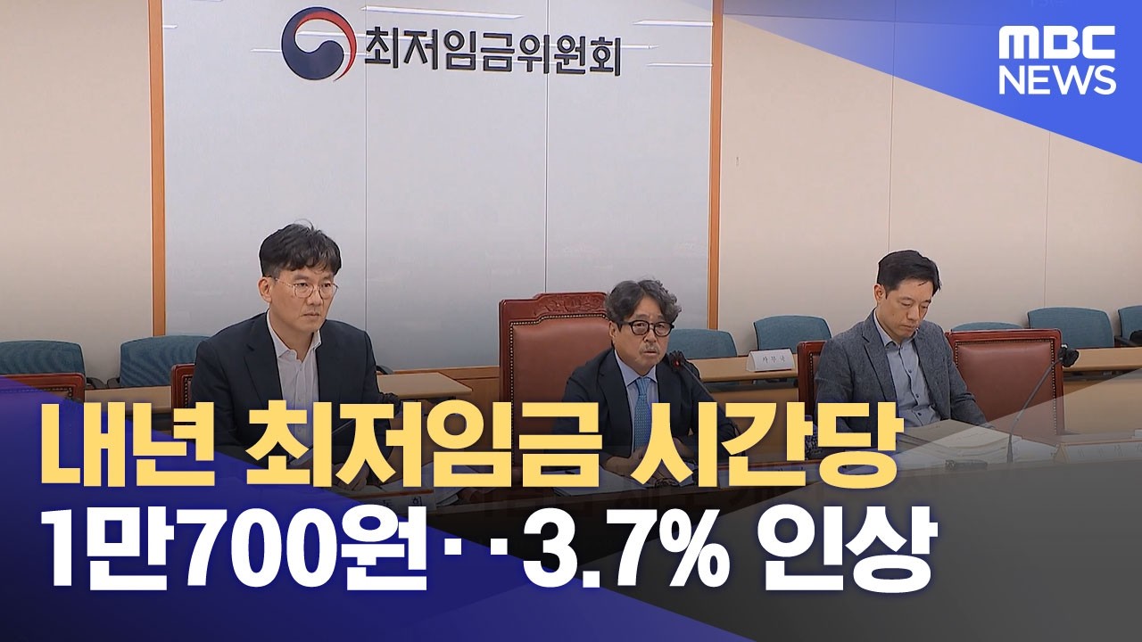 내년 최저임금 시간당 10700원 결정 뉴스 정보그래픽