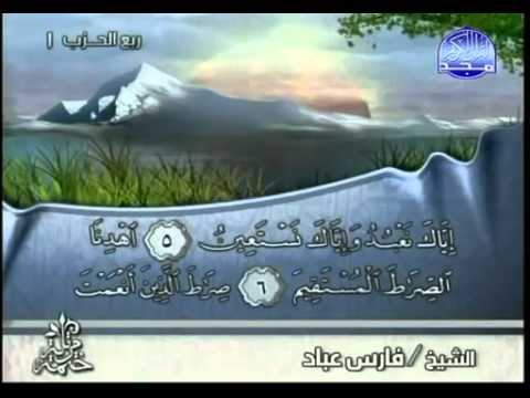 الشيخ فارس عباد القرآن الكريم كامل