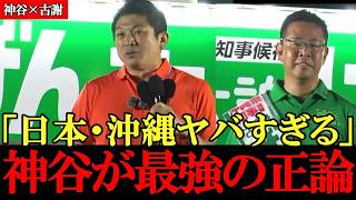 日本がおかしい 国民がどんどん貧しくなるシステムは誰が作った？ 日本人が豊かになる政治を取り戻せ【参政党】【神谷宗幣】【高市早苗】 #参政党 #記者会見 #神谷宗幣 #及川幸久 #辺野古  #沖縄
