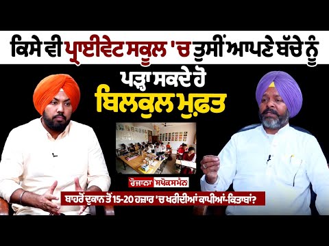 Are you also a victim of the exploitation by private schools?