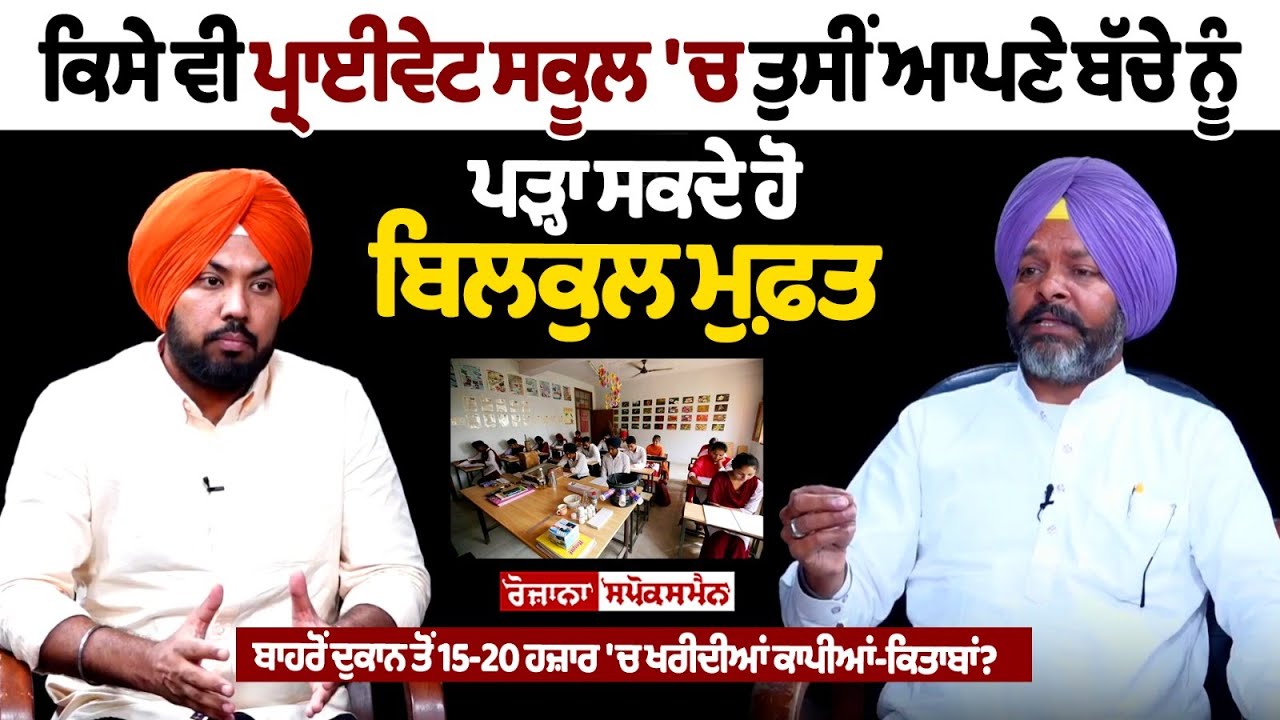 Are you also a victim of the exploitation by private schools? Are you also a victim of the exploitation by private schools?