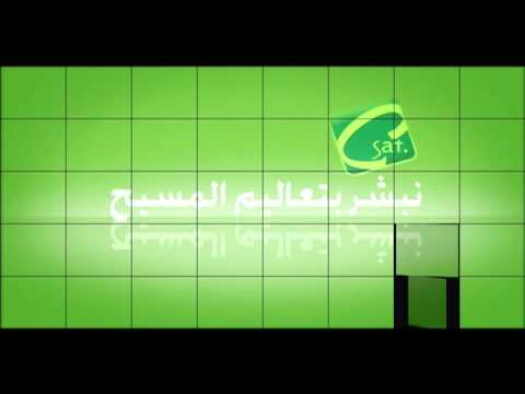 CSat TV - الفضائية القبطية video thumbnail