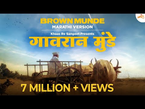 BROWN MUNDE - MARATHI VERSION - GAVRAN MUNDE | Khaas Re TV