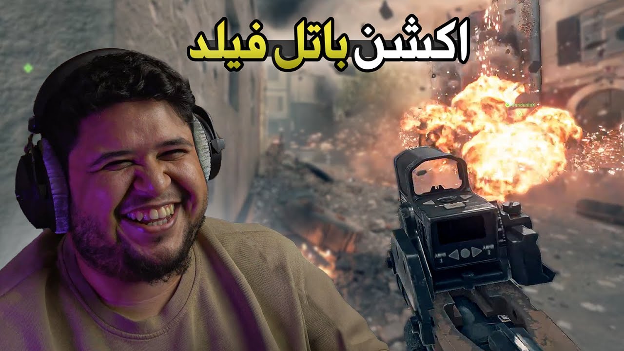 اكشن وضحك في باتل فيلد ٦ مع الشباب 