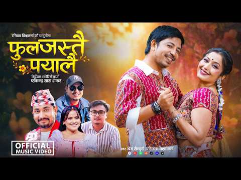 खेम र रन्जिताको आवाजमा प्रकाश र अञ्जलीको एकसाथ रोमान्स