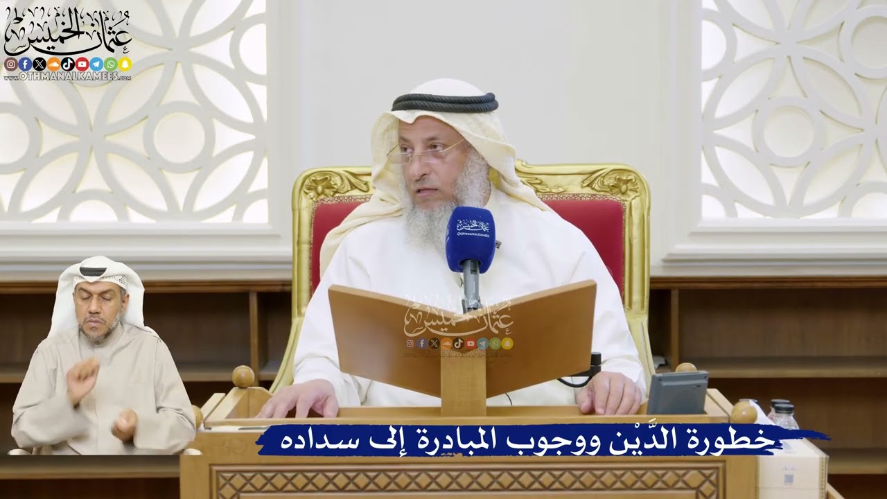 62- خطورة الدَّيْن ووجوب المبادرة إلى سداده - عثمان الخميس