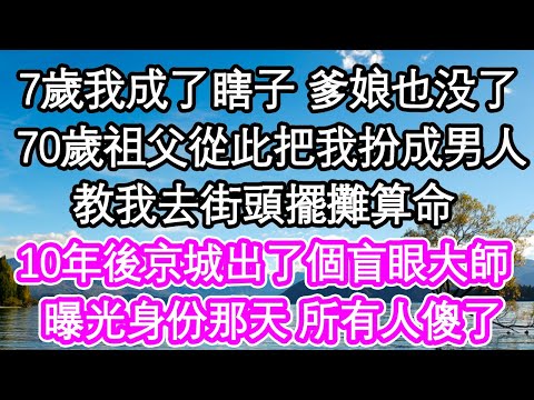 算命瞎子