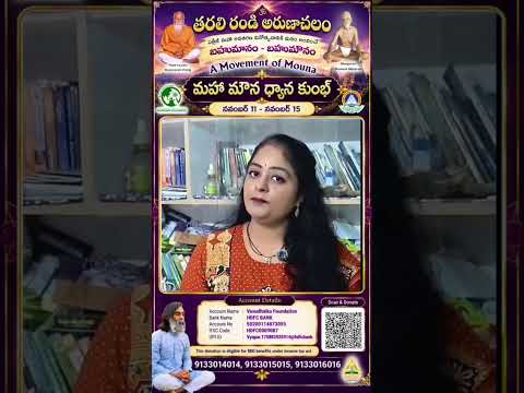 Smt Swasalila Invites you to the Maha Mouna Dhyana Kumb |Maha Mouna Dhyana Deeksha -2| Arunachalam