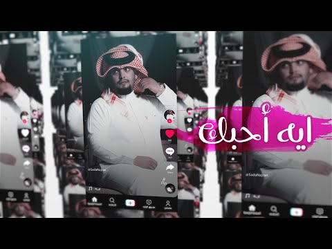 ايه احبك صدى نجران