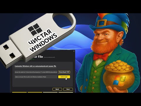 Как установить Windows 11 без TPM и Microsoft аккаунта | Полное руководство