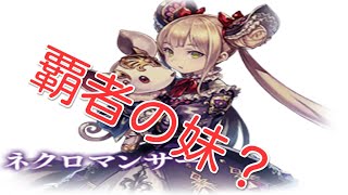 【シャドウバース】まさかの覇者の妹降臨【光の覇者】